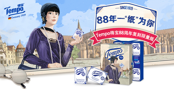 tempo得寶，88年 一“紙”為你