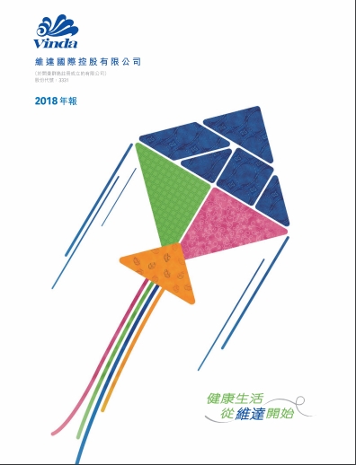 維達投資者關(guān)係丨2018年年度年報
