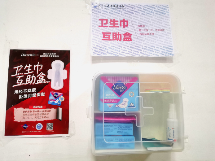 2020年，Libresse薇爾支持月經(jīng)互助盒活動