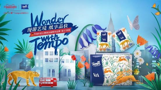 2月21日，Tempo得寶打造紙巾藝術(shù)盛宴
